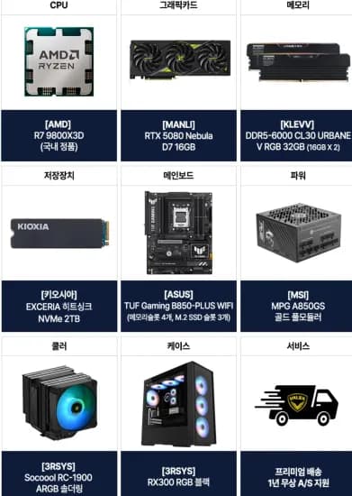983D + 5080 + 32GB(6000 CL30) + 2TB 외 다양