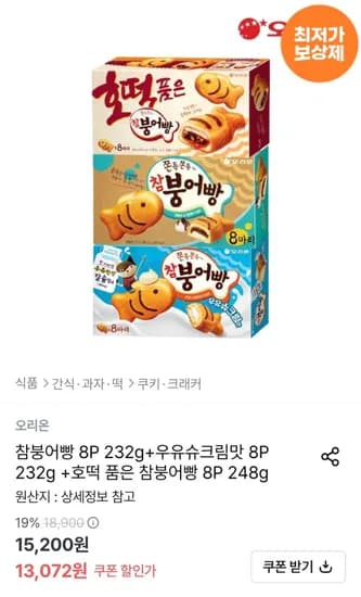 참붕어빵 8P 외 다양 우유슈크림맛 8P 외 다양 호떡품은 참붕어빵 8P