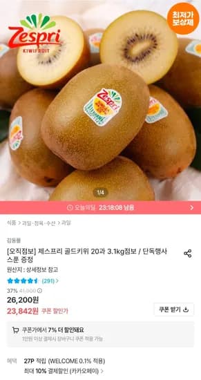 제스프리 골드키위 20과 3.1kg