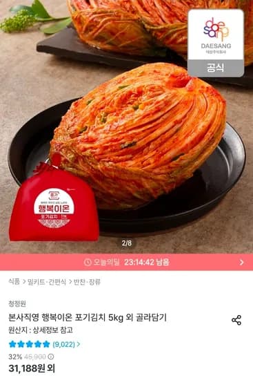 행복이온 포기김치 5kg
