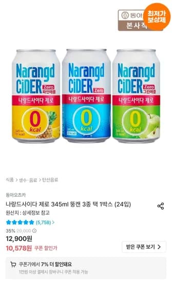 나랑드사이다 제로 345ml 뚱캔 다양 24입