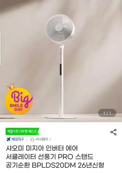 샤오미 미지아 인버터 에어 서큘레이터 PRO 선풍기 1개