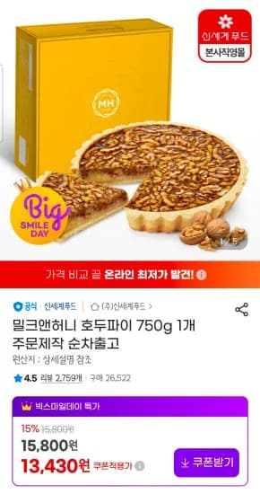 밀크앤허니 호두파이 750g 1개
