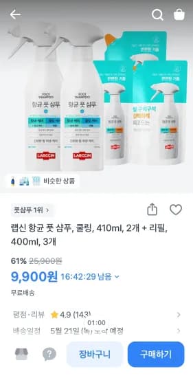 랩신 항균 풋 샴푸 쿨링 410ml 2개 + 리필 400ml 3개