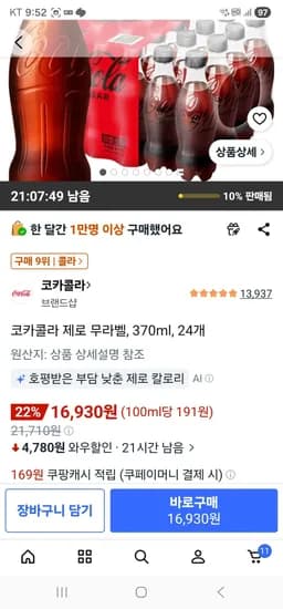 코카콜라 제로 무라벨 370ml 외 다양 24개
