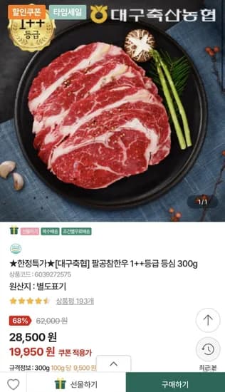 팔공참한우 1++등급 등심 300g