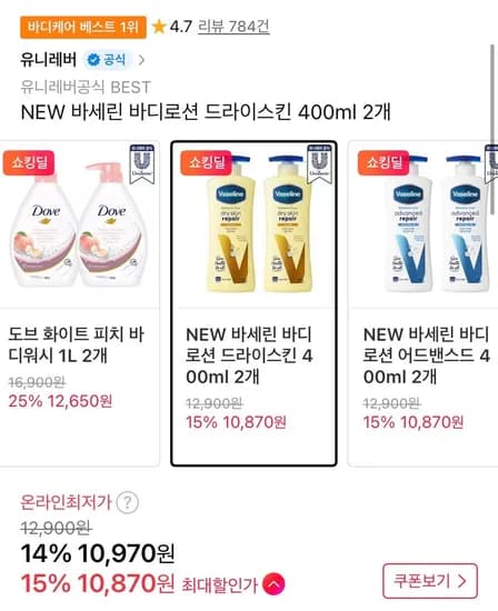 바세린 바디로션 드라이스킨 400ml 외 다양 2개