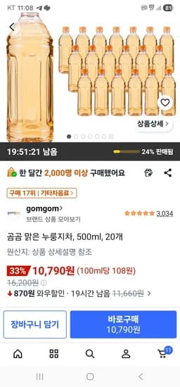 곰곰 맑은 누룽지차 500ml 20개