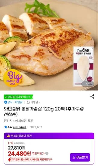 와인퐁닭 통닭가슴살 120g 20팩
