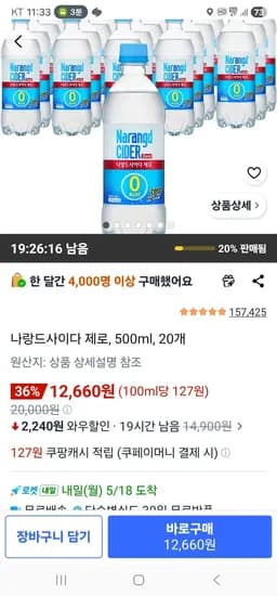 나랑드사이다 제로 500ml 외 다양 20개