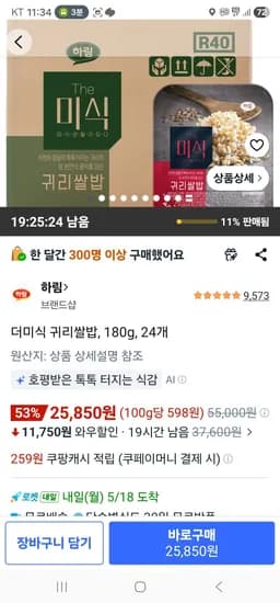 더미식 귀리쌀밥 180g 24개