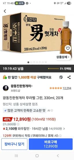 광동진한헛개차 무라벨 그린 330ml 총 20개