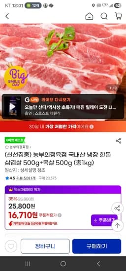 농부의정육점 국내산 냉장 한돈 삼겹살 500g 목살 500g 총1kg