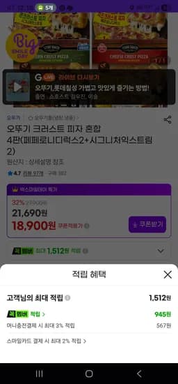 오뚜기 크러스트 피자 혼합 4판 페페로니디럭스2+시그니처익스트림2