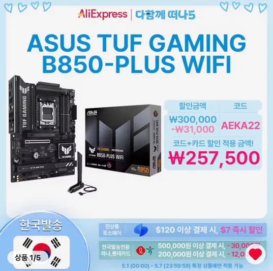 ASUS TUF B850-PLUS WIFI 메인보드 18일 자정부터
