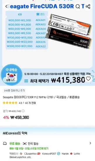 Seagate 파이어쿠다 530R M.2 NVMe 2TB