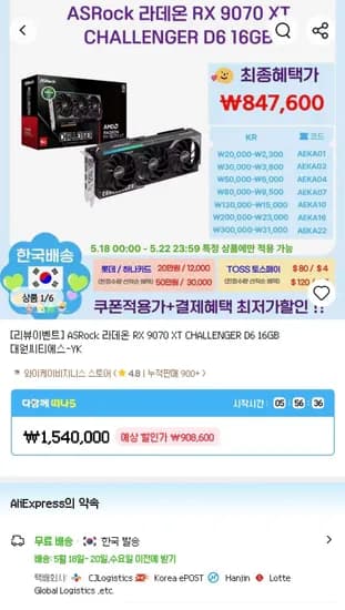 ASRock 라데온 RX 9070 XT CHALLENGER D6 16GB