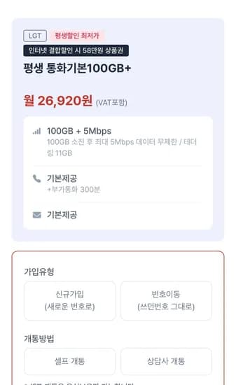 LG 알뜰폰 100GB+5M 평생