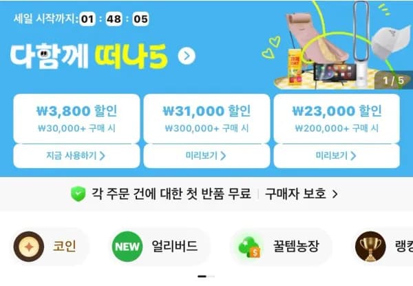 할인 이벤트 기간 2024년 5월 다양한 상품 외 다양 수량 정보 없음