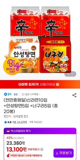 신라면 10입 안성탕면 5입 너구리 5입
