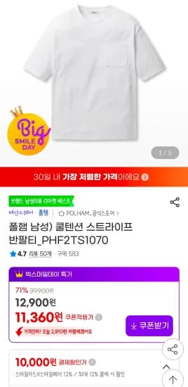 폴햄 쿨텐션 스트라이프 반팔티