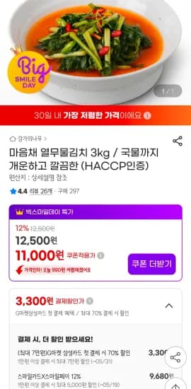 마음채 열무물김치 3kg