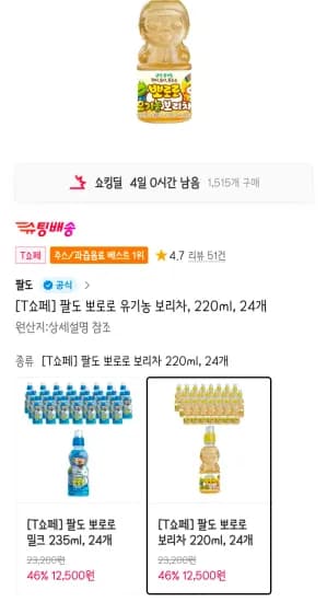 팔도 뽀로로 유기농 보리차 220ml 외 다양 24개