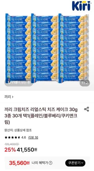 끼리 크림치즈 리얼스틱 치즈 케이크 30g 3종 30개