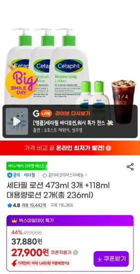 세타필 로션 473ml 3개 + 세타필 대용량로션 118ml 2개