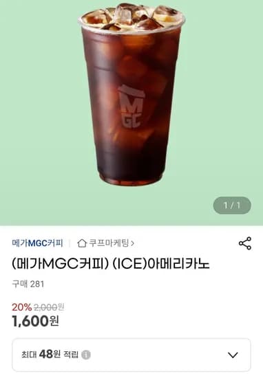 메가커피 아이스아메리카노 1,600원 무료