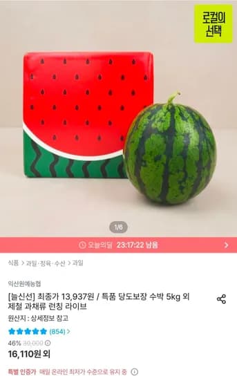 수박 5kg