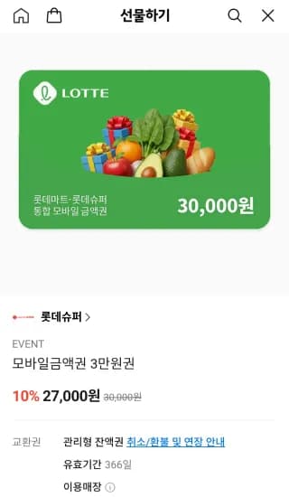 3만원권 10% 할인