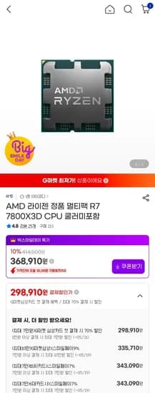 AMD 라이젠 정품 멀티팩 R7 7800X3D CPU 쿨러 포함