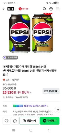 펩시제로슈거 라임향 355ml 24캔 펩시제로카페인 355ml 24캔