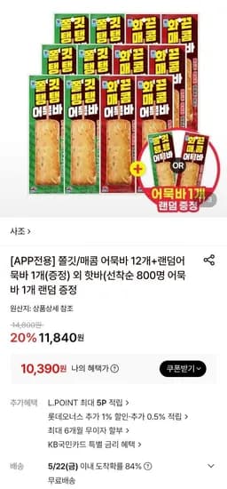 사조 대림 어묵바 12개 + 증정 1개