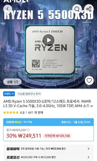 AMD 5500X3D 삼카비자 카드 전용