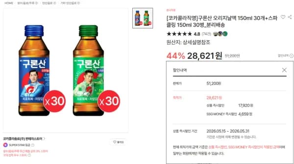 구론산 오리지날액 150ml 30개 + 스파클링 150ml 30병