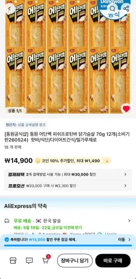 동원 어단백 피쉬프로틴바 닭가슴살 70g 12개