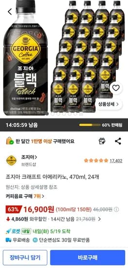 조지아 크래프트 아메리카노 470ml 총 24개