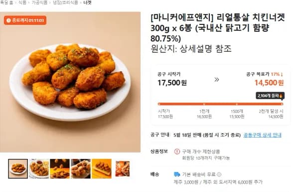 리얼통살 치킨너겟 300g x 6봉