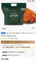 코인딜 피코크 조선호텔 김치 4kg (24,578원/무료)