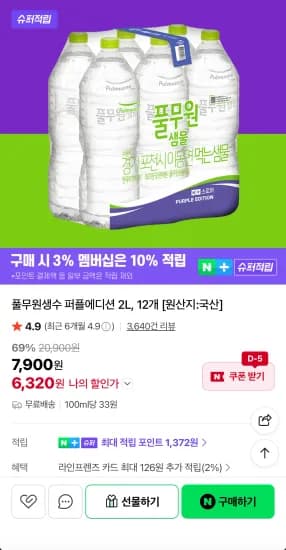 풀무원샘물 퍼플에디션 2L 12개