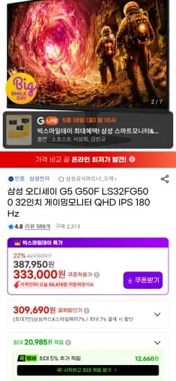 삼성 오디세이 G5 G50F LS32FG500 32인치 게이밍모니터 QHD IPS 180Hz