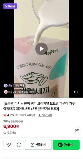 마시는 한끼 귀리 오리지널 오트밀 파우더 가루 5+5 11팩