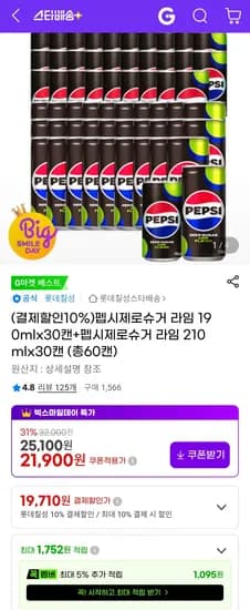 펩시제로슈거 라임 190mlx30캔 펩시제로슈거 라임 210mlx30캔 외 다양 총60�