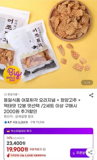 동일식품 어포튀각 오리지널 외 다양 청양 외 다양 먹태맛 총 12봉