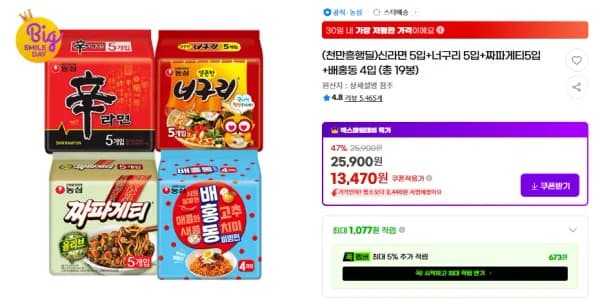 신라면 5입 너구리 5입 짜파게티 5입 배홍동 4입 외 다양 총 19봉