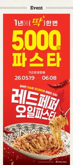 레드페퍼 오일파스타 1개