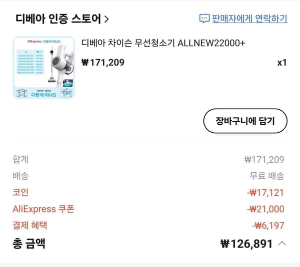 디베아 차이슨 ALLNEW22000+ 무선청소기