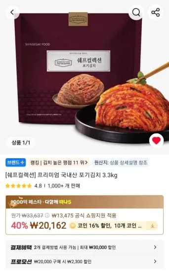 쉐프컬렉션 포기김치 3.3kg 코인